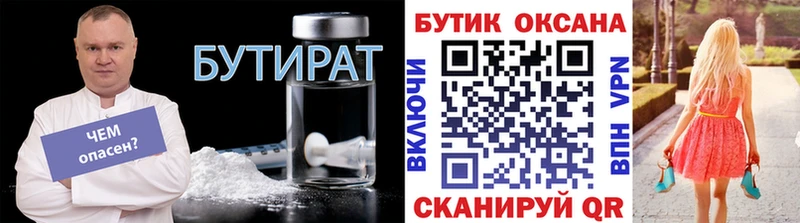 ОМГ ОМГ рабочий сайт  Якутск  Бутират 99% 