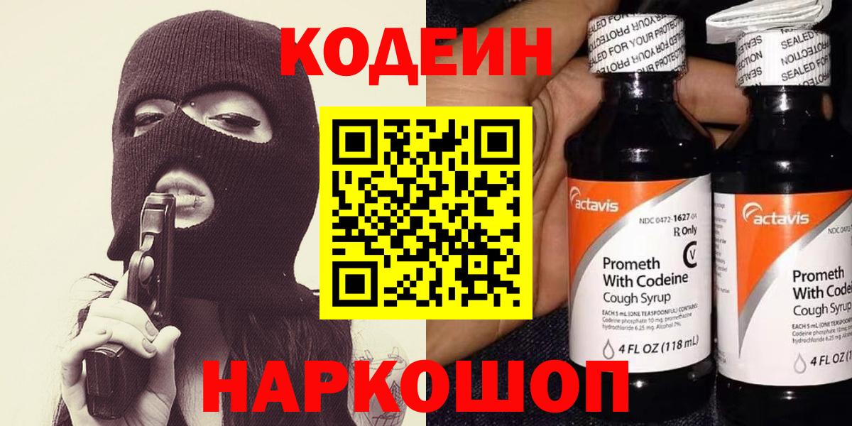 Codein Purple Drank Якутск