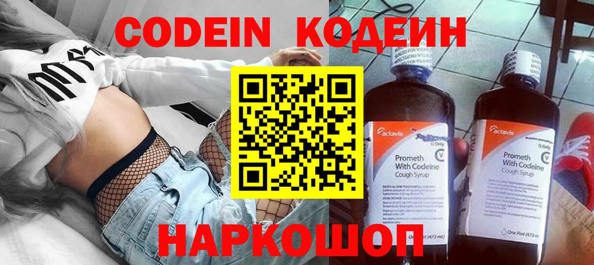 Якутск  Кодеиновый сироп Lean Purple Drank  Вход с VPN  Кодеиновый сироп Lean напиток Lean (лин) 