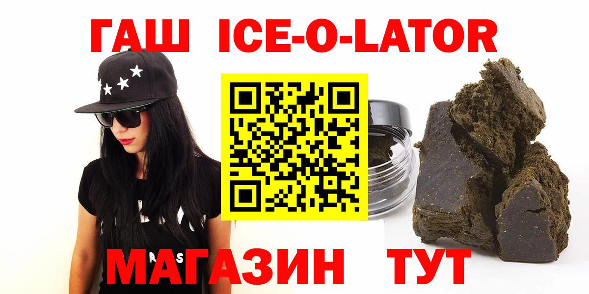 Якутск  ГАШ  Вход с VPN  Гашиш Premium  ГАШИШ Ice-O-Lator 